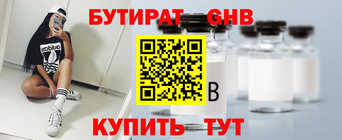 Бутират BDO 33% Аргун