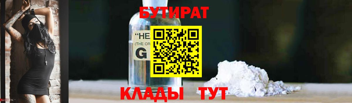 БУТИРАТ  Бутират оксана  Вход с VPN  Аргун 