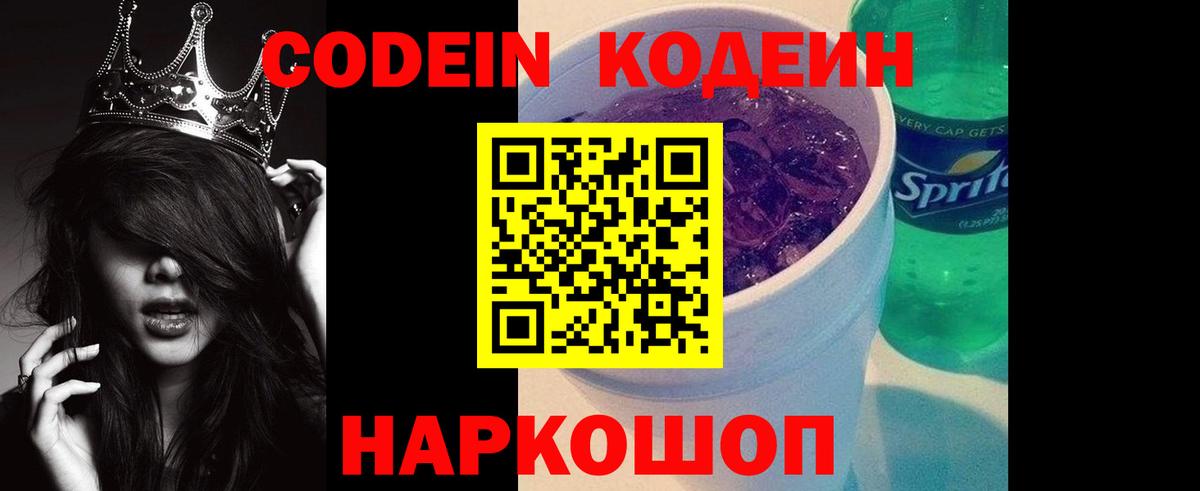 Аргун  Кодеиновый сироп Lean Purple Drank  Вход с VPN  Codein напиток Lean (лин) 