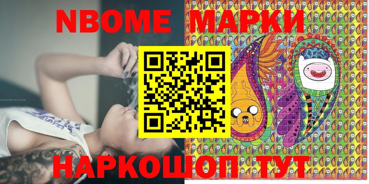 Марки 25I-NBOMe 1,5мг Аргун
